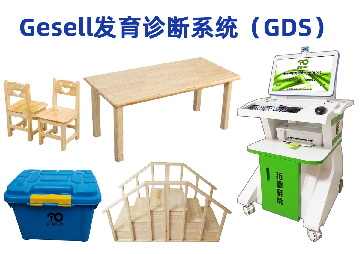 拓德格賽爾Gesell發(fā)育診斷量表系統(tǒng)GDDS測(cè)試工具