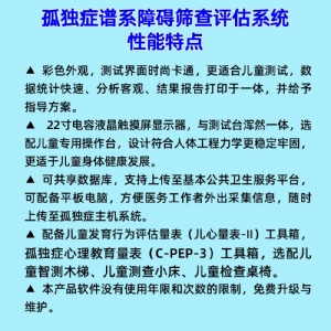 拓德0-6歲孤獨(dú)癥譜系障礙篩查評(píng)估系統(tǒng)ASD心理教育量表CPEP3